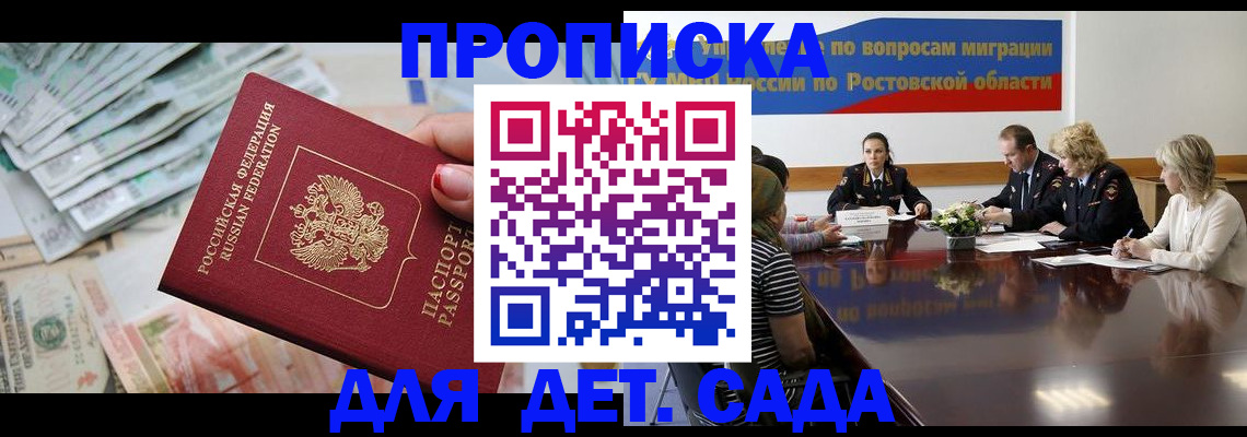 прописка 2025 в Бердске