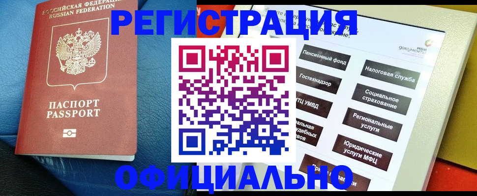 прописка для школы в Бердске