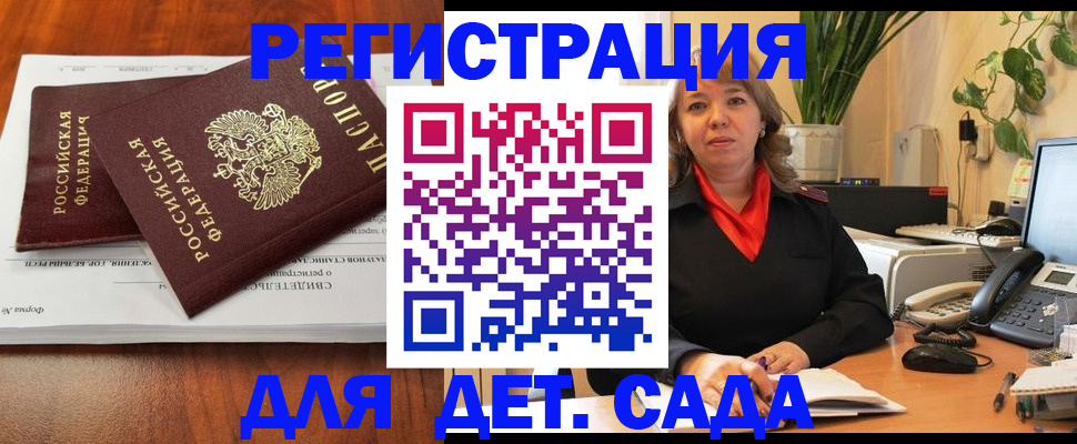 временная регистрация законно в Бердске