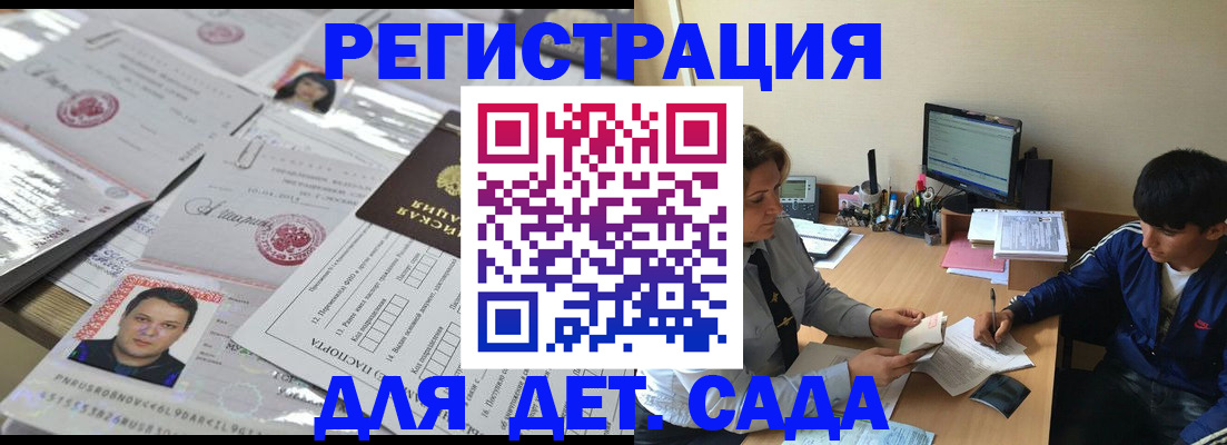 купить прописку в Бердске