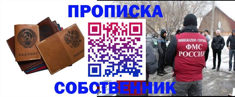 прописка паспорт в Бердске