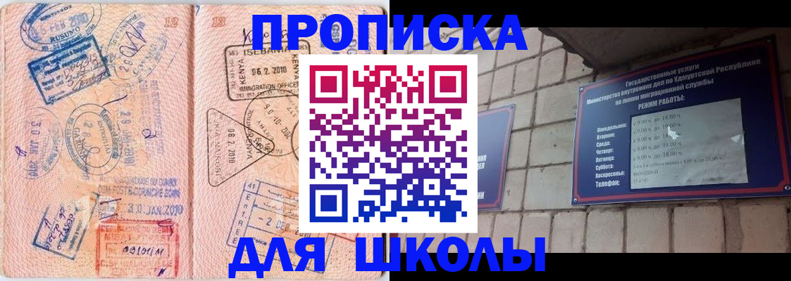 купить прописку в Бердске