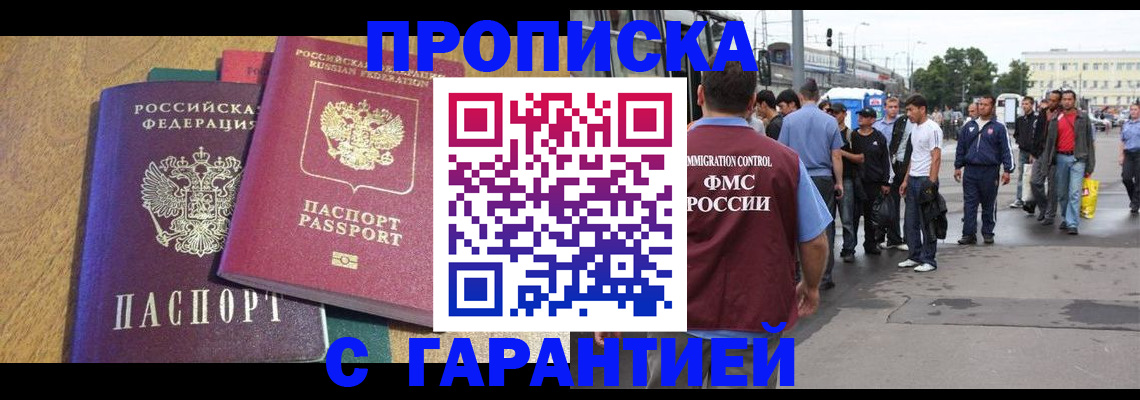 временная регистрация в квартире в Бердске