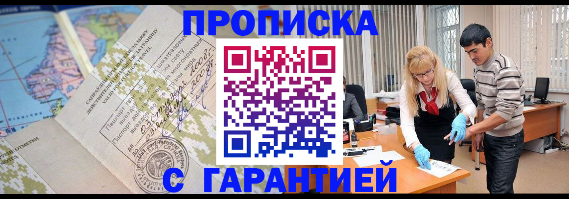 прописка 2025 в Бердске