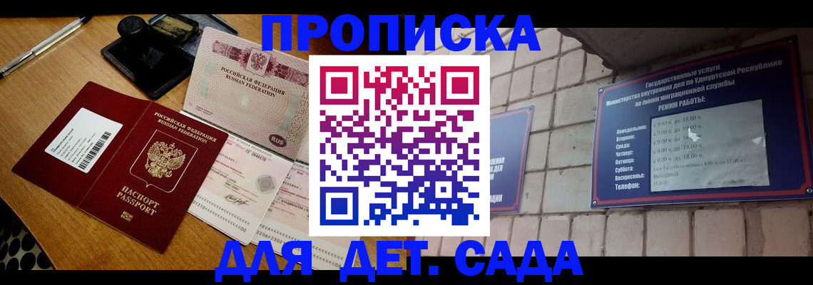 прописка 2025 в Бердске